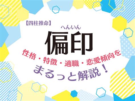 偏印格身強|【四柱推命/偏印】性格と人生「ひらめきと才能、不安定感とス。